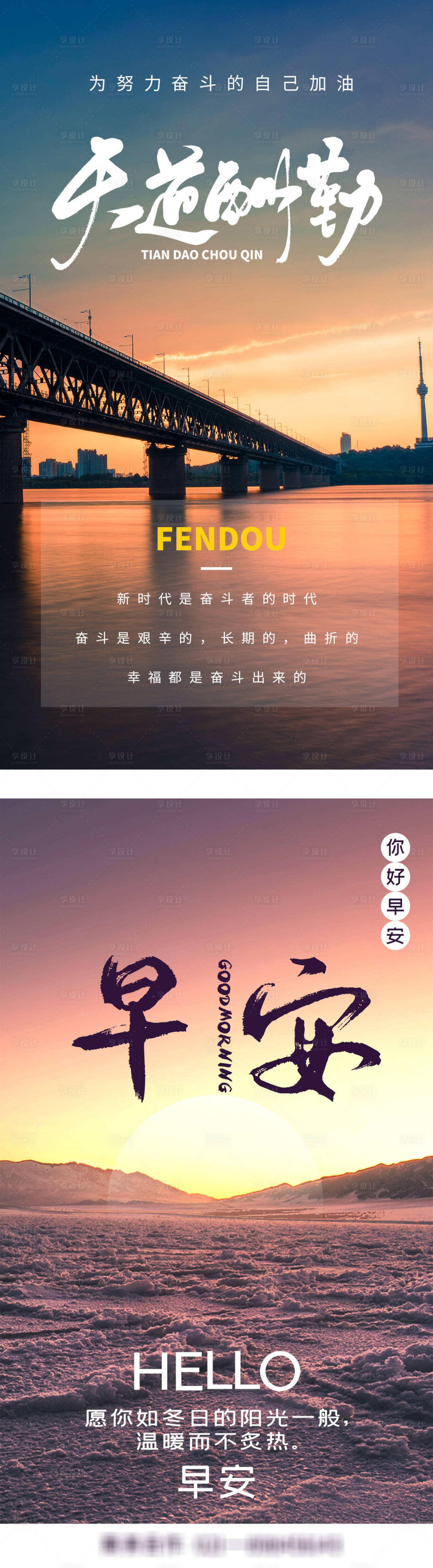 源文件下载【享设计】搜索编号：47880004392638286【早安励志系列海报】