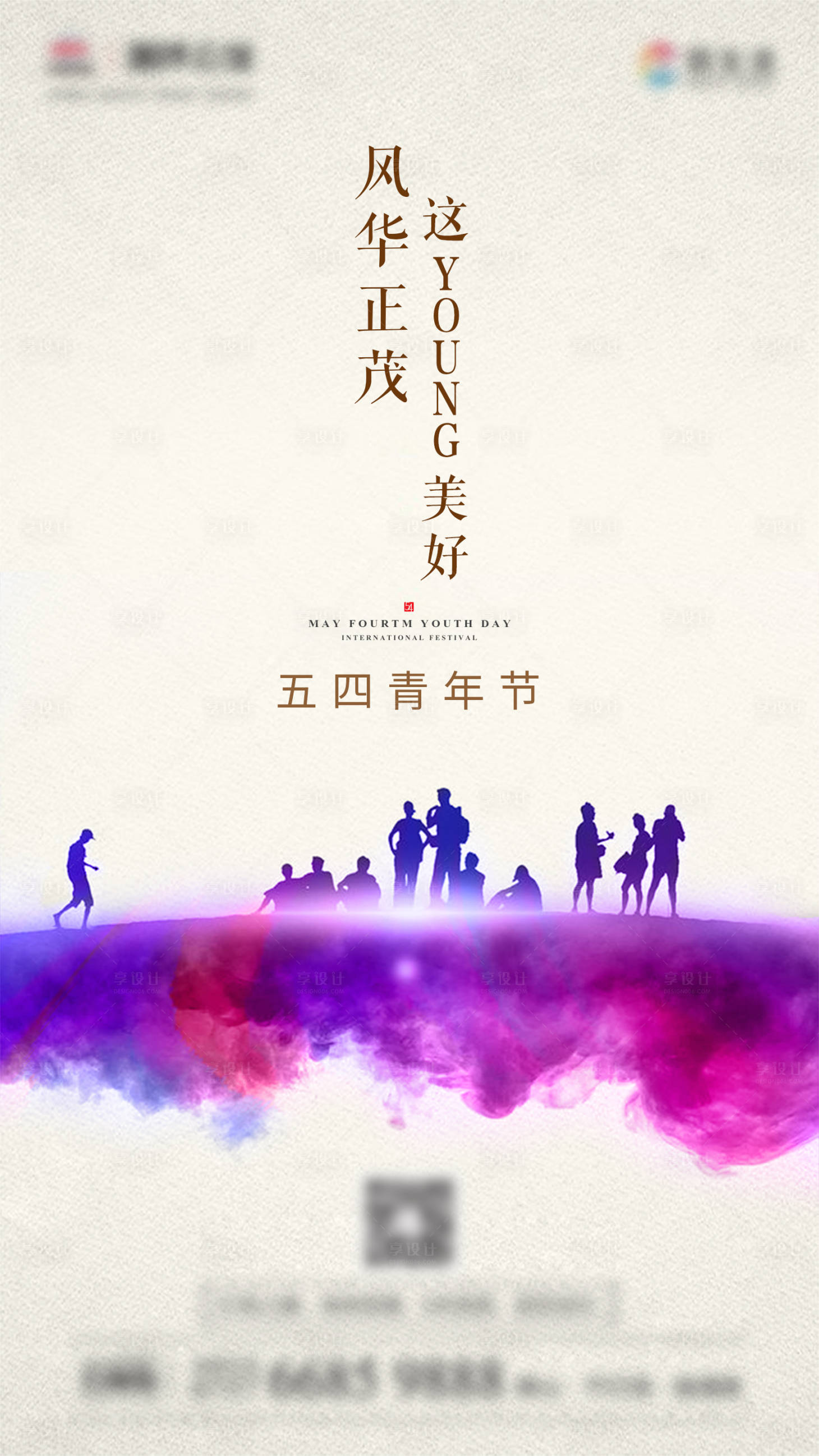 源文件下載【享設計】搜索編號：28520004422871956【54青年節】