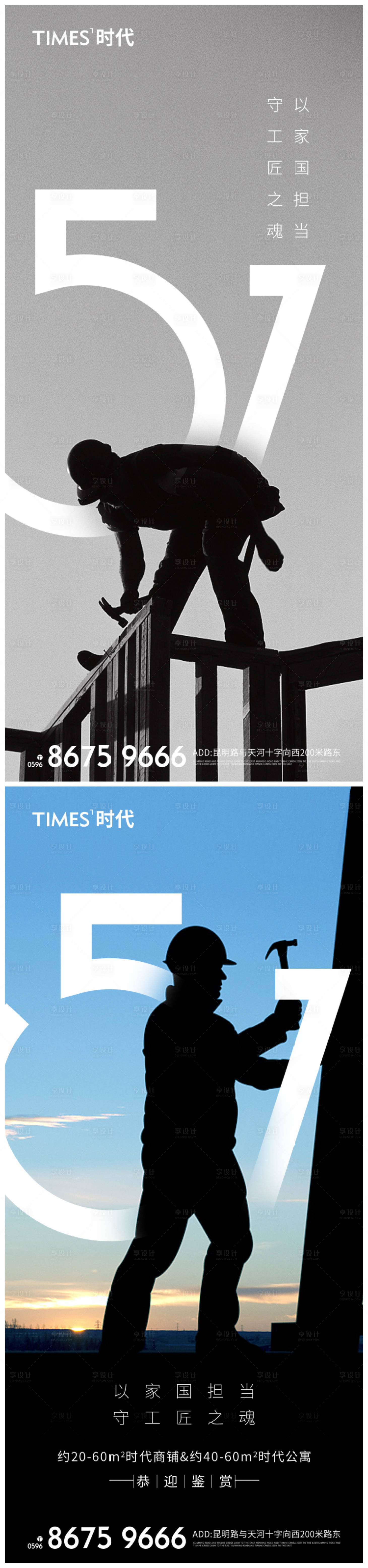 源文件下载【享设计】搜索编号：35520004198273152【地产五一劳动节海报系列】