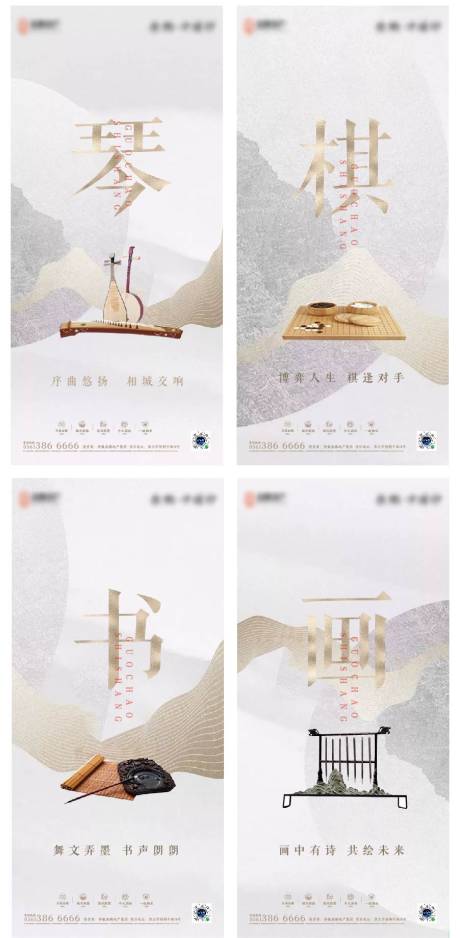 源文件下载【地产琴棋书画系列单图】编号：33980004483362192