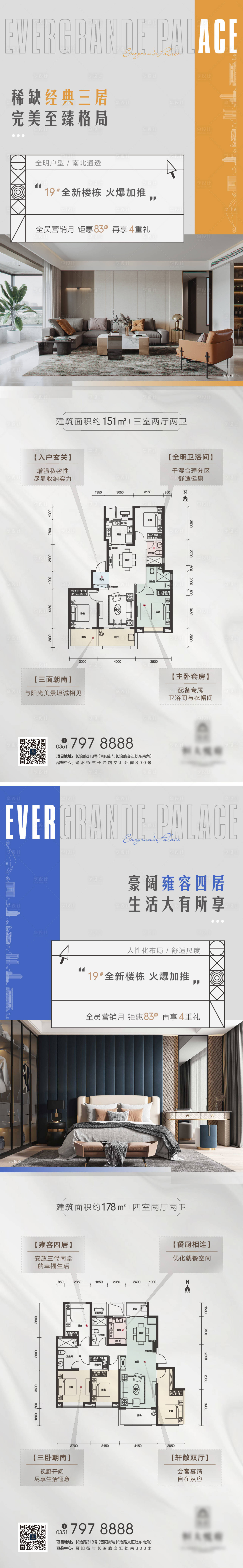 源文件下載【地產戶型價值點海報】編號：75350004476404310