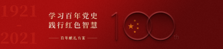 源文件下载【享设计】搜索编号：75160004210959822【建党百年banner】