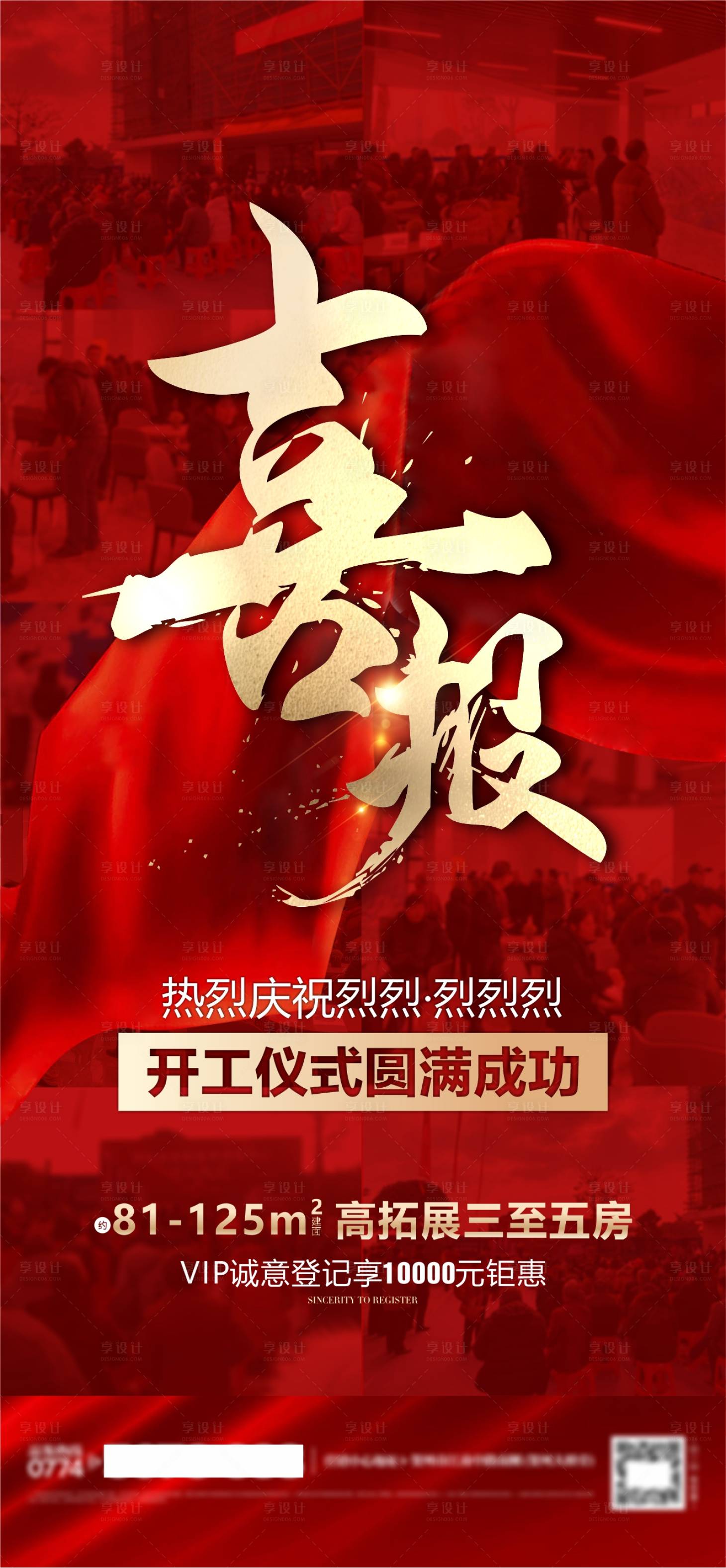 源文件下载【享设计】搜索编号：83990004269152900【地产喜报海报】