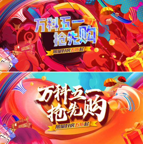 源文件下載【享設計】搜索編號：58860004472275358【地產購房節系列海報】