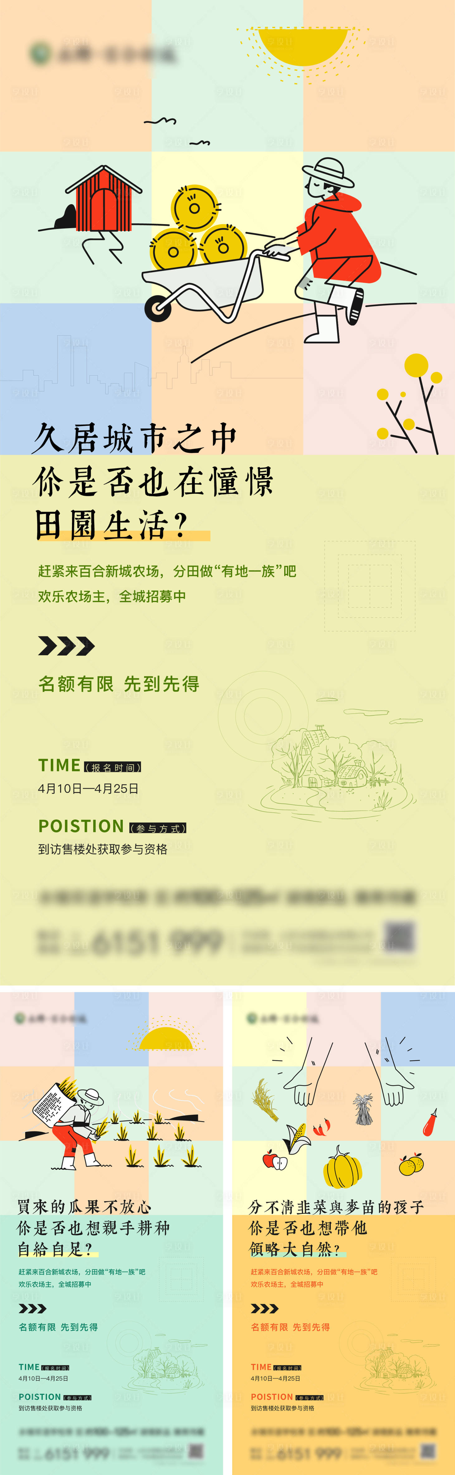 源文件下载【享设计】搜索编号：99220004204523446【农场系列手绘海报】