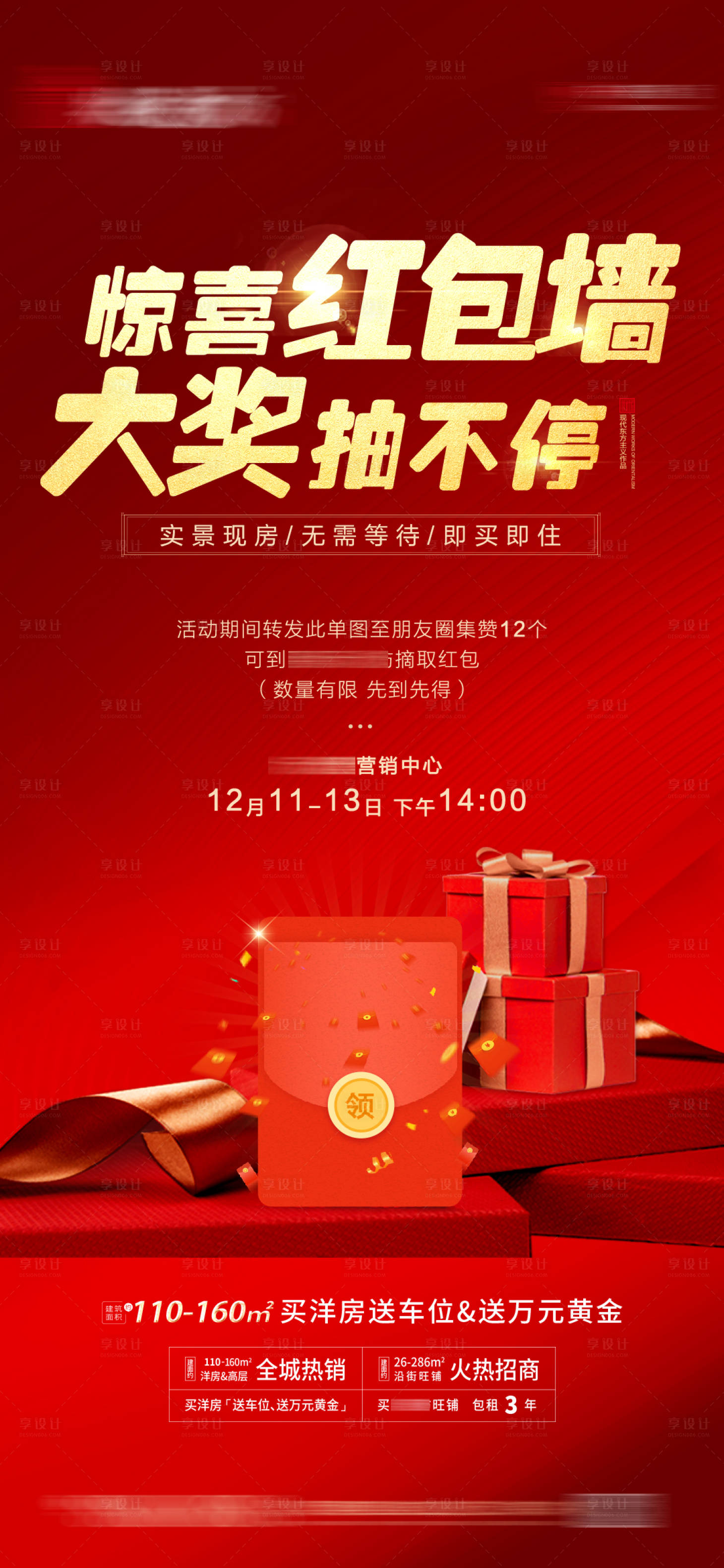源文件下载【地产抽奖活动单稿微推】编号：11480004453773594