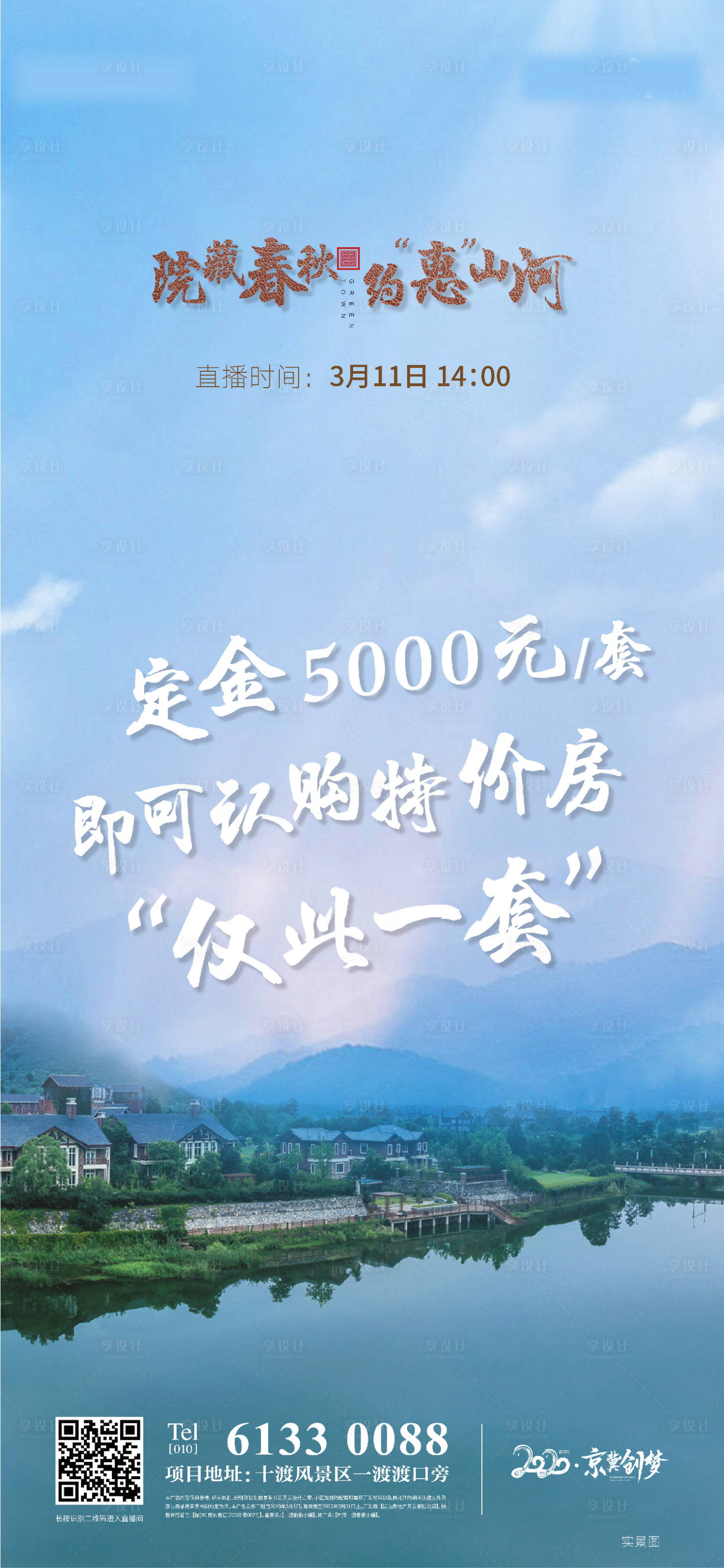 源文件下载【地产优惠政策加推海报】编号：67870004260164635
