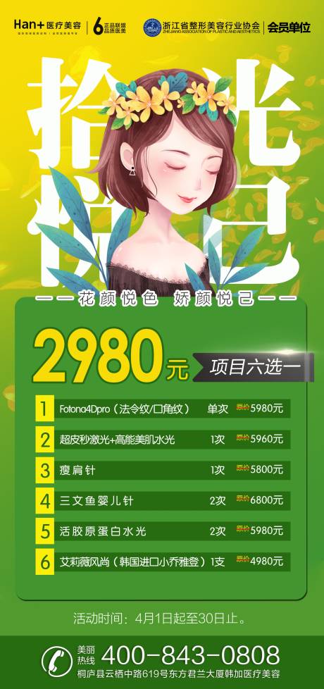 源文件下载【皮肤管理促销】编号：83920004318498327