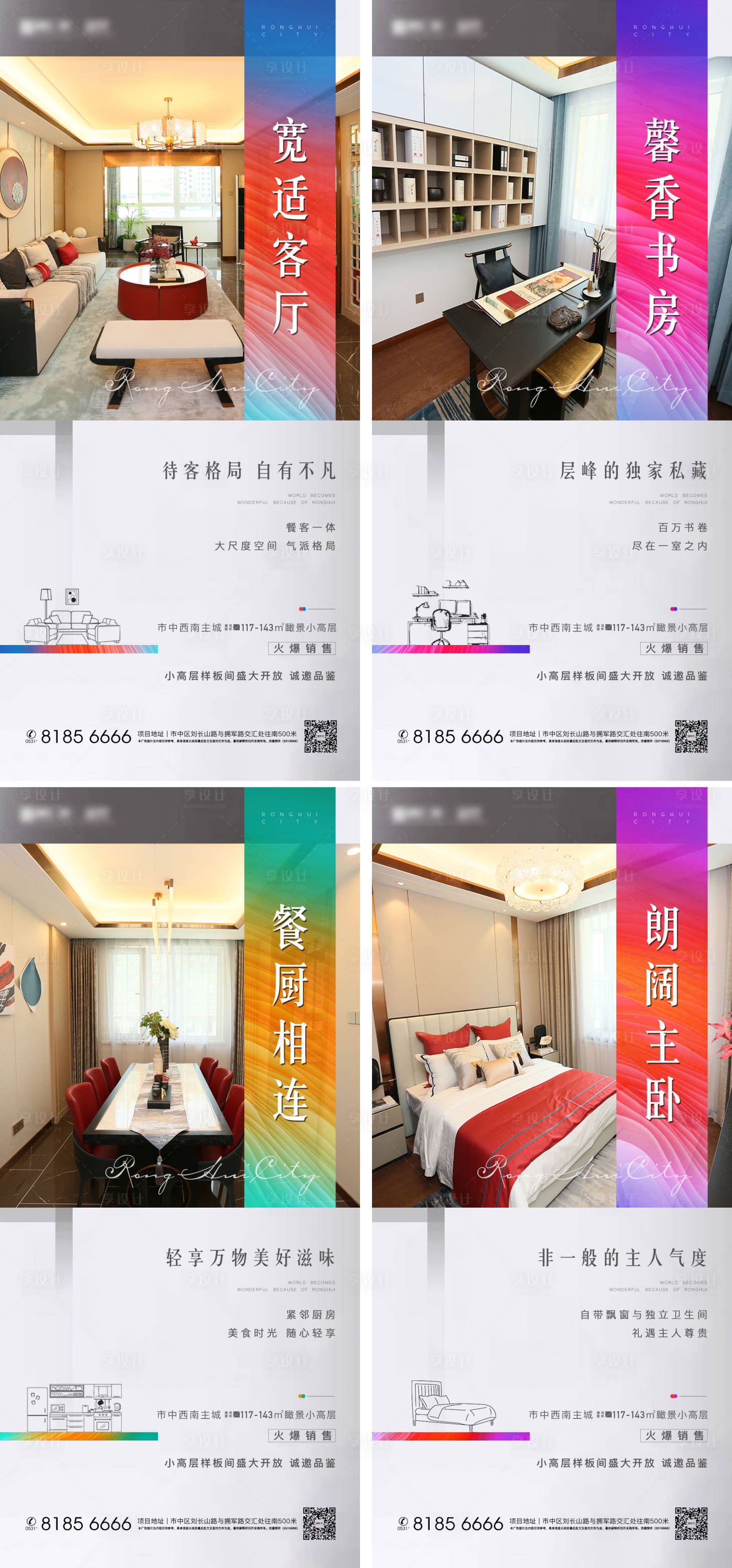 源文件下載【享設計】搜索編號：28170004414101959【地產小高層戶型系列微信海報】