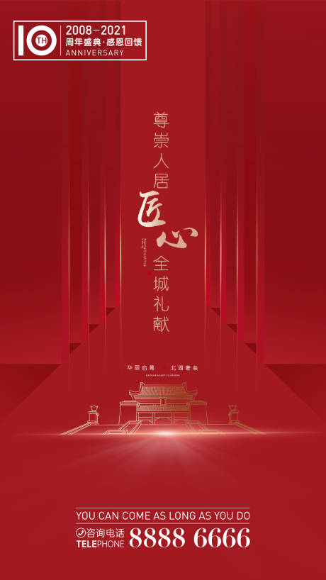 源文件下載【享設計】搜索編號：32340004163584612【地產啟幕紅金海報】