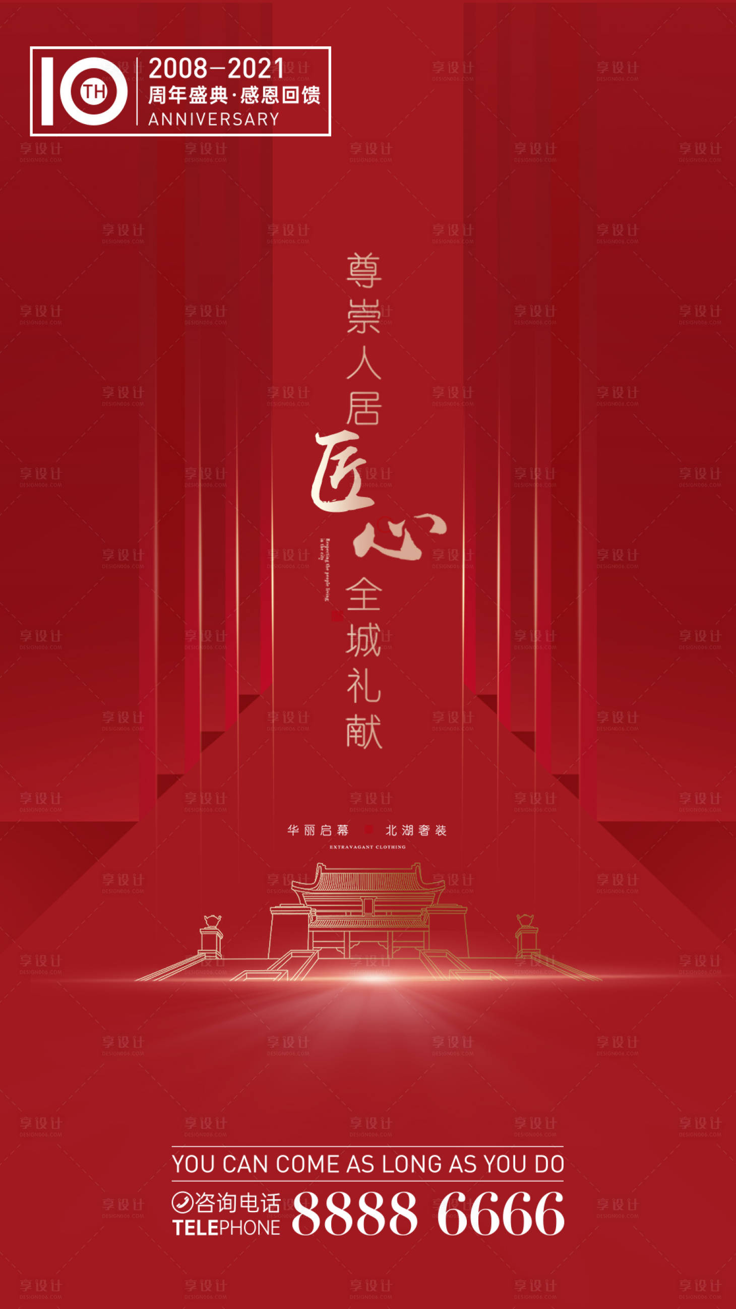 源文件下载【享设计】搜索编号：32340004163584612【地产启幕红金海报】