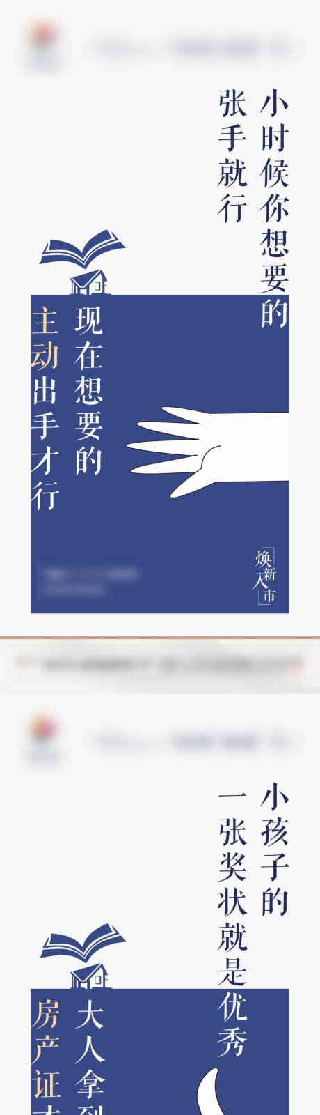 源文件下载【地产对比系列海报】编号：92040004369296807