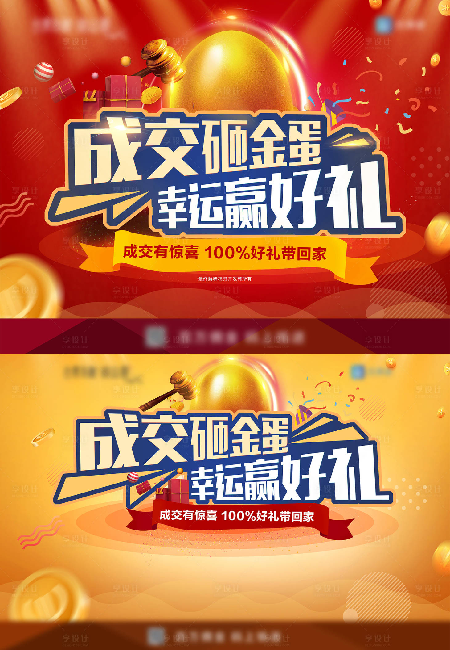 源文件下載【地產(chǎn)成交砸金蛋活動系列海報】編號：89650004331863987