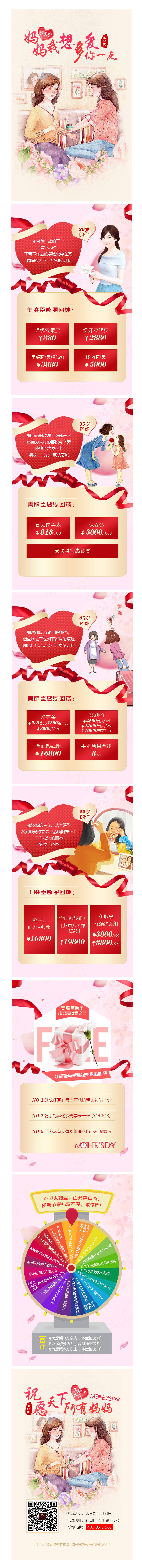 源文件下載【母親節醫美海報】編號：91890004193579431