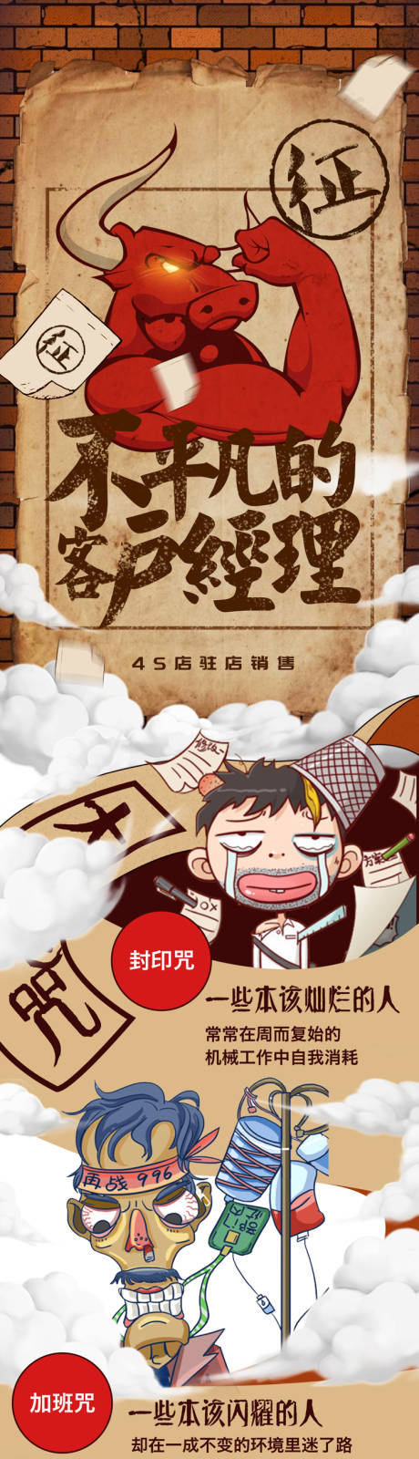 源文件下载【招聘海报朋友圈长图H5】编号：54070004216022934