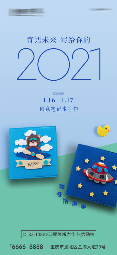 源文件下載【享設(shè)計】搜索編號：29180004371034507【房地產(chǎn)暖場活動海報】