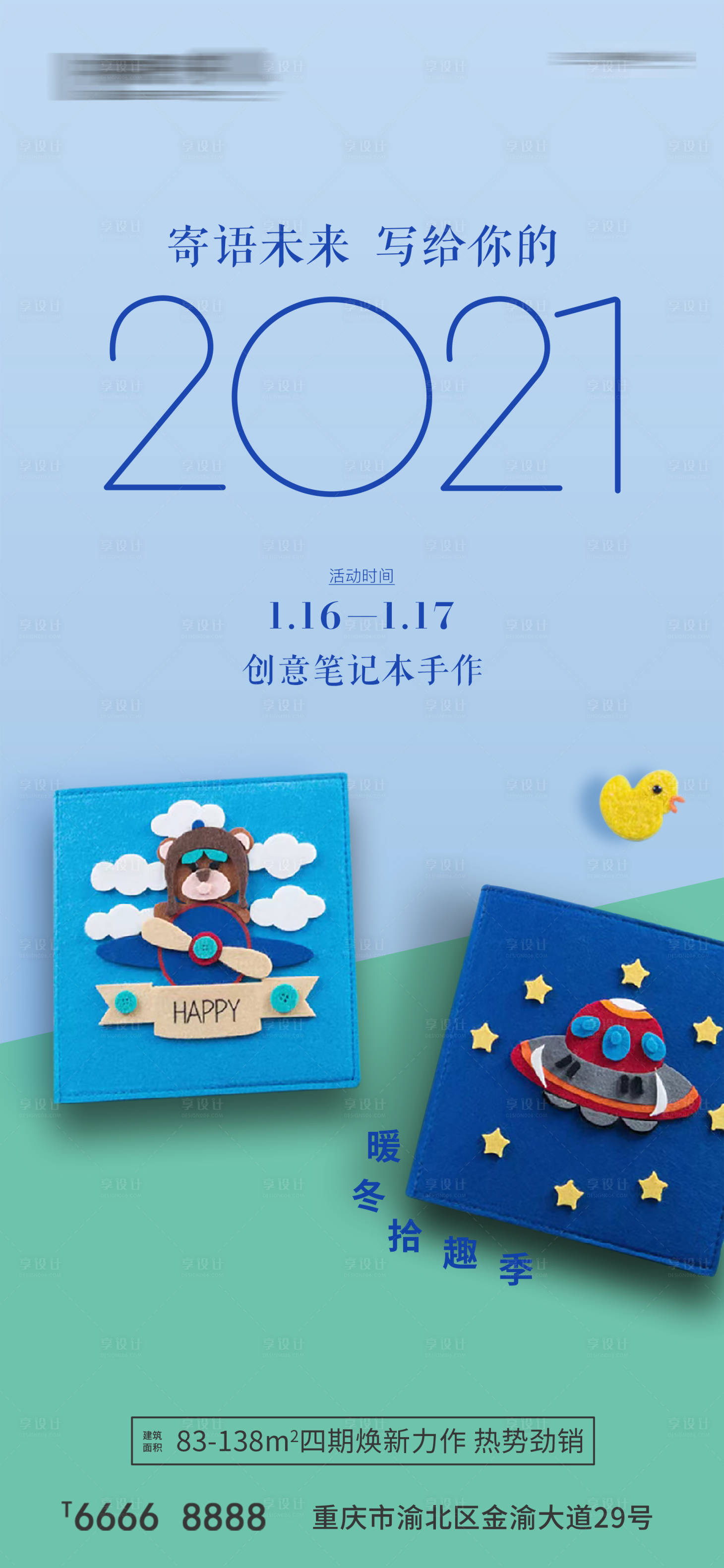 源文件下載【享設計】搜索編號：29180004371034507【房地產暖場活動海報】