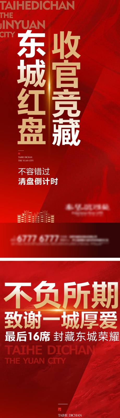 源文件下载【收官清盘大字报房地产海报】编号：20210413091115907