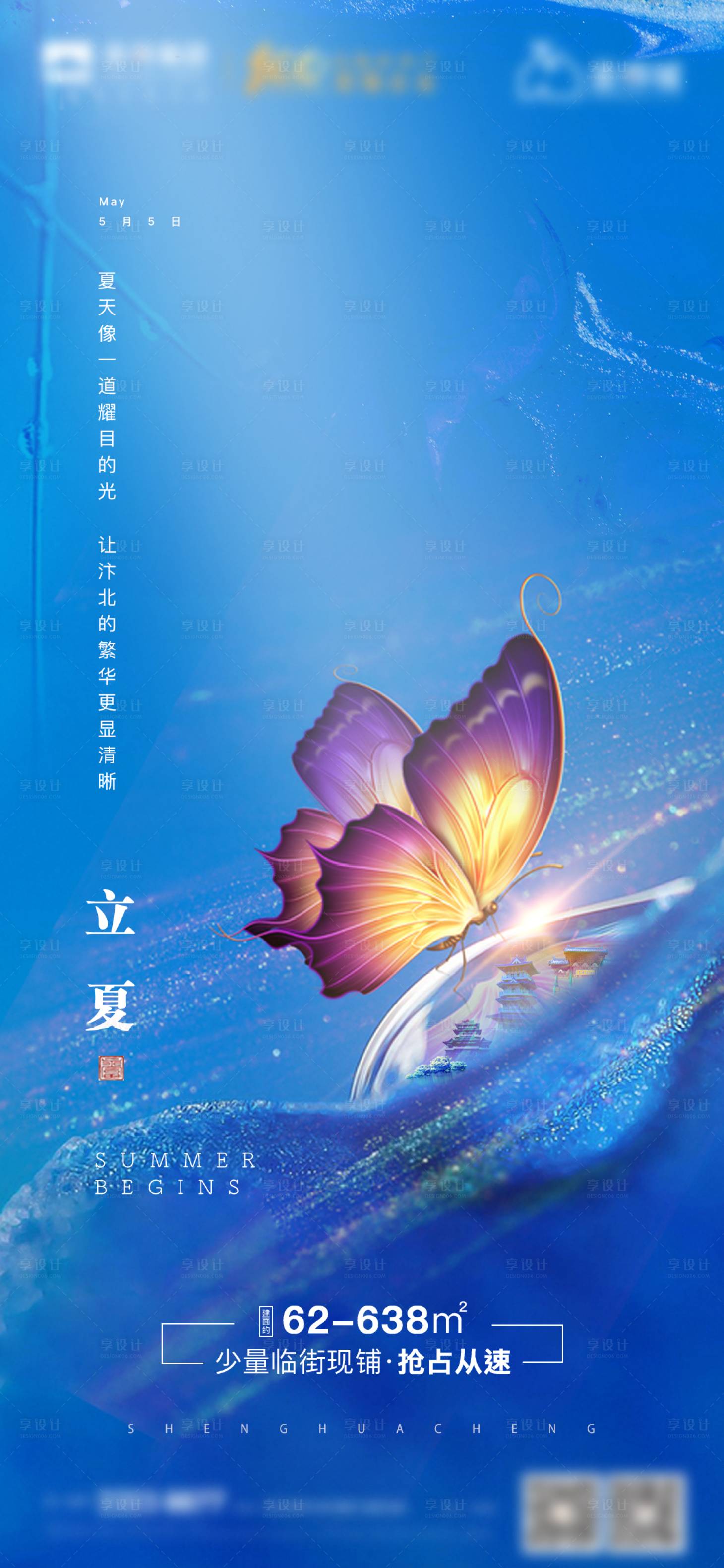 源文件下载【立夏节气单图】编号：37680004336778980