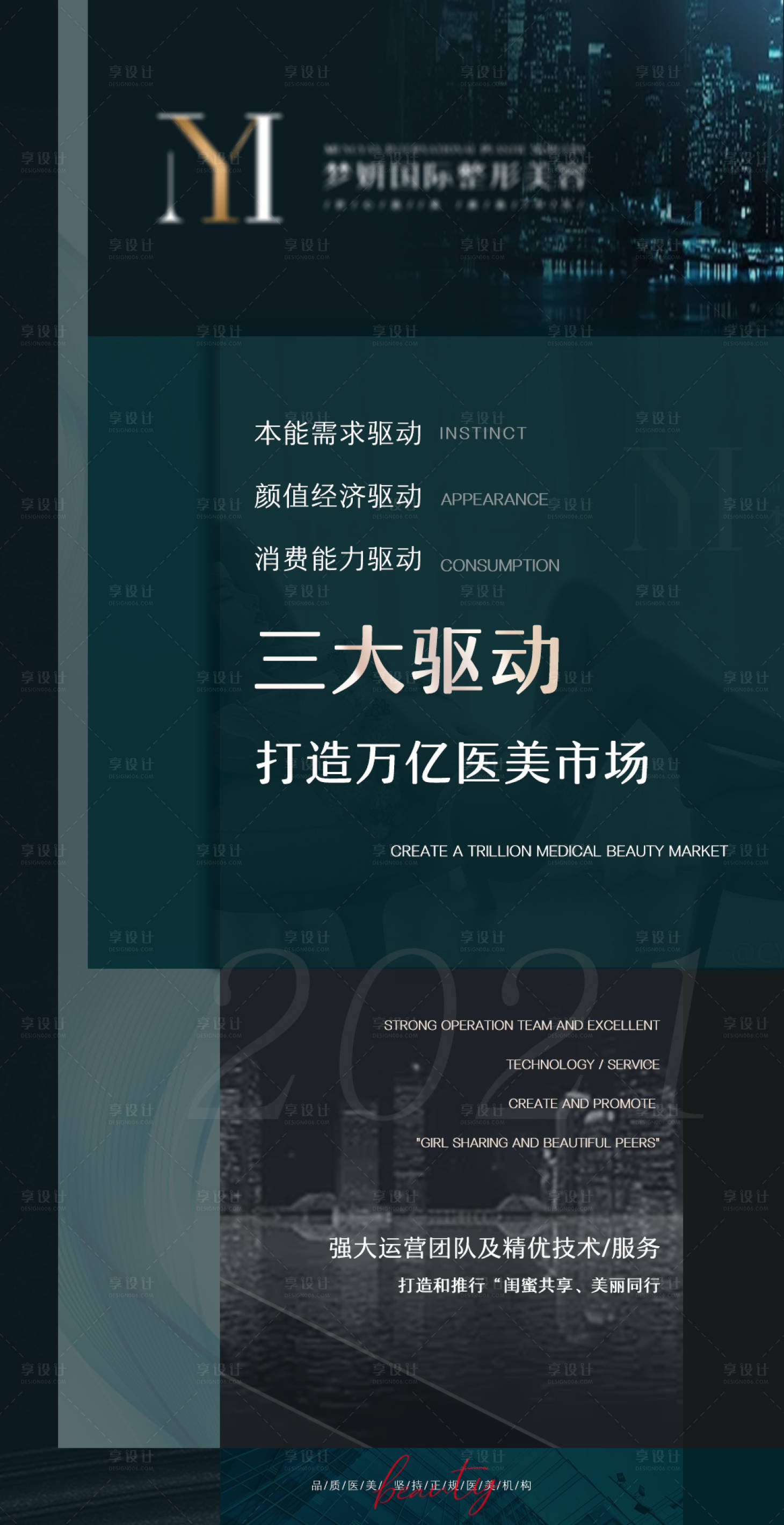 源文件下载【享设计】搜索编号：32830004177313729【医美活动海报】