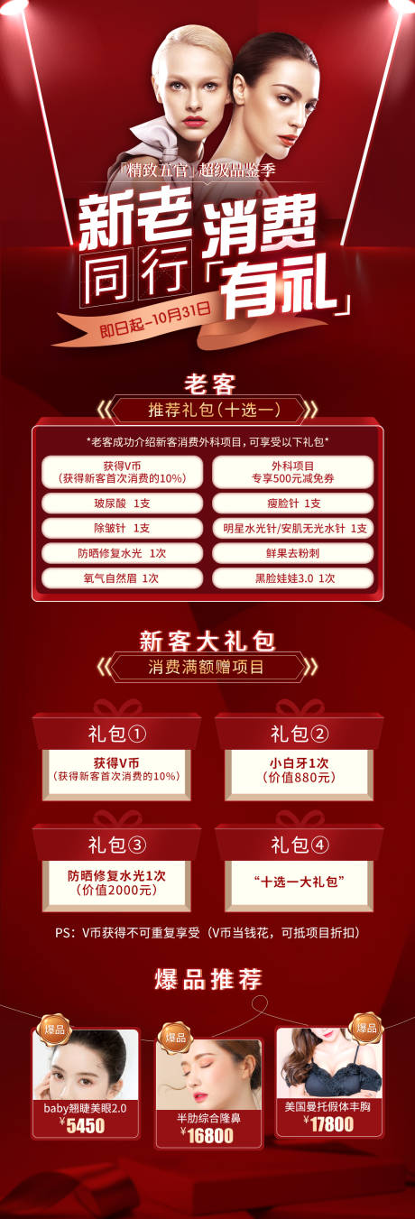 源文件下载【医美促销海报】编号：95190004102416381