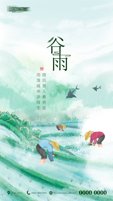 源文件下载【谷雨节气海报】编号：45850004249958229