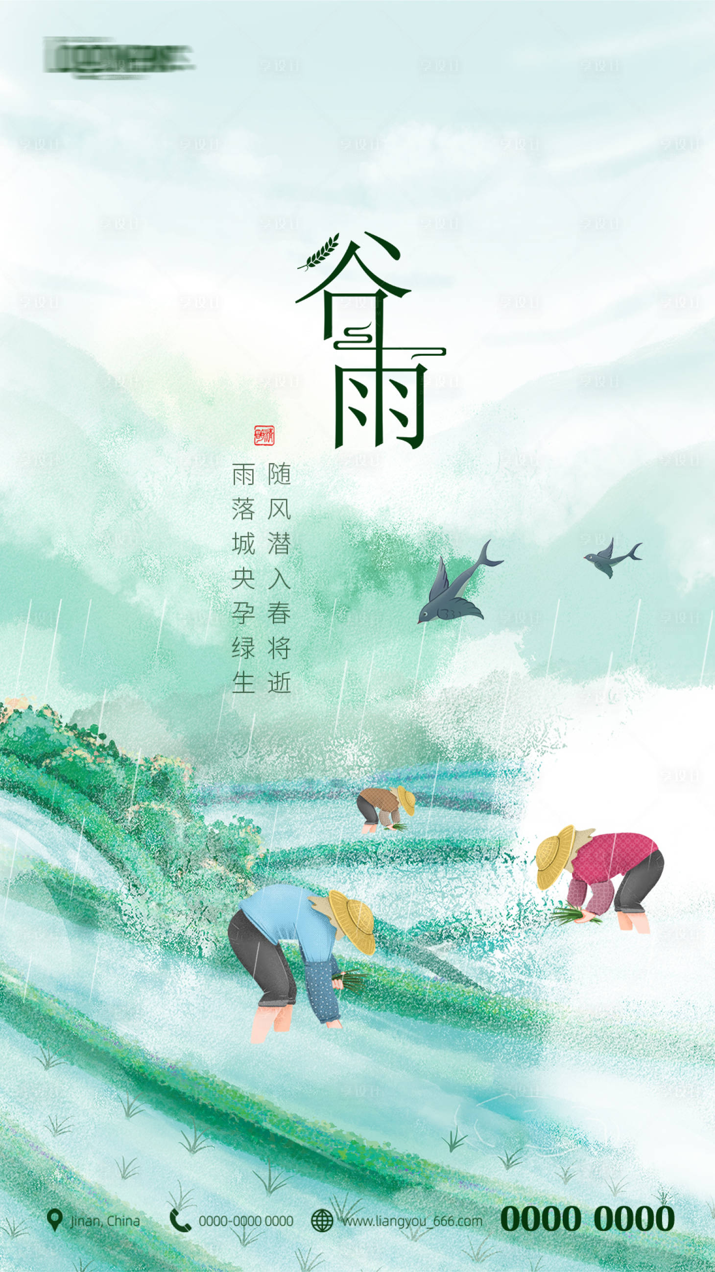 源文件下载【谷雨节气海报】编号：20210413181459955