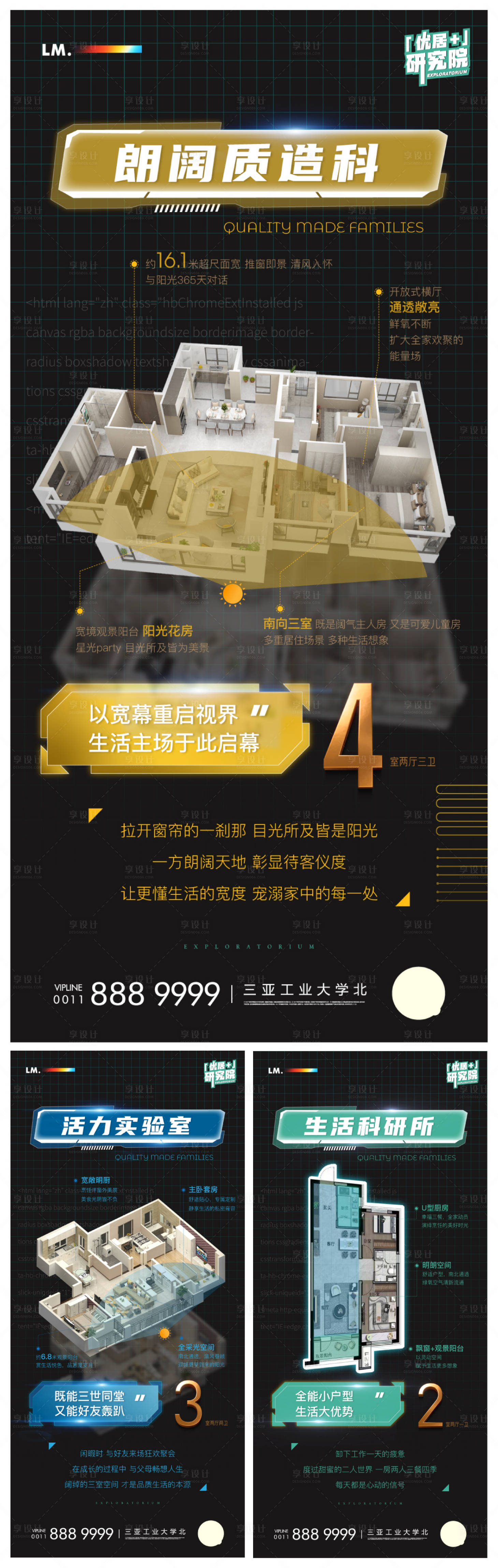 源文件下載【房地產3D戶型價值點海報】編號：20070004266203076