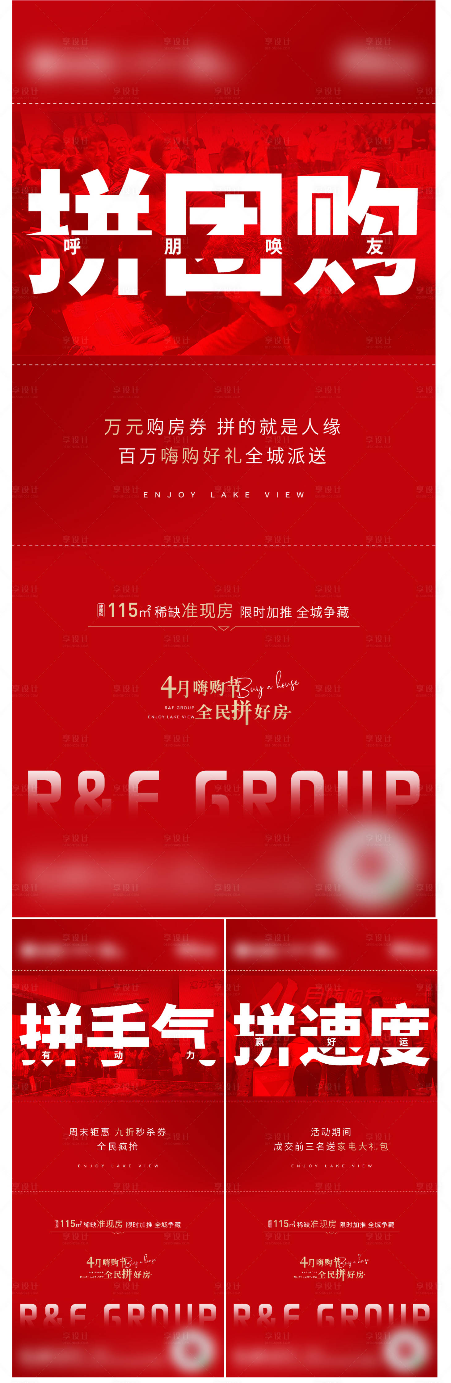 源文件下載【享設計】搜索編號：80370004320284624【促銷熱銷拼團系列海報】