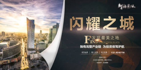 源文件下載【享設計】搜索編號：40930004166935752【高端大氣地產展板】
