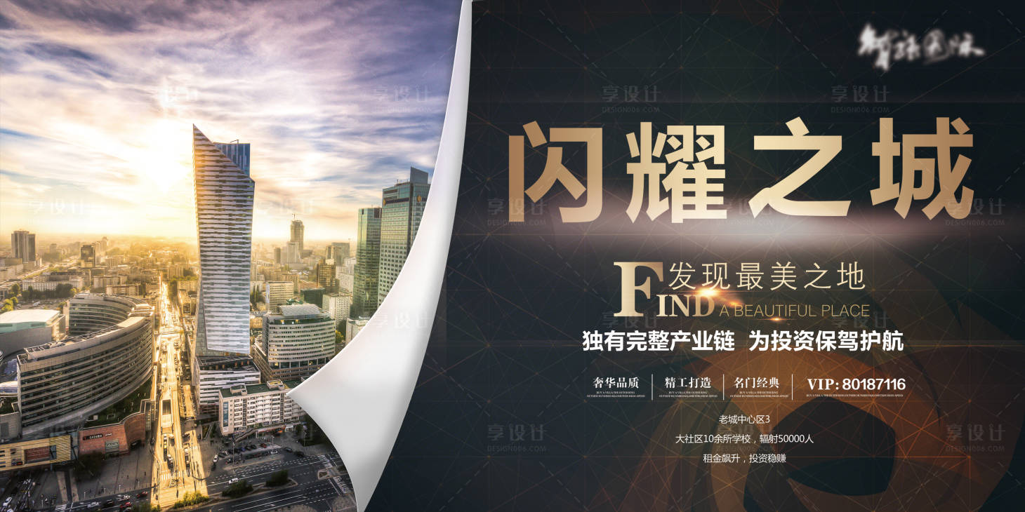 源文件下载【享设计】搜索编号：40930004166935752【高端大气地产展板】