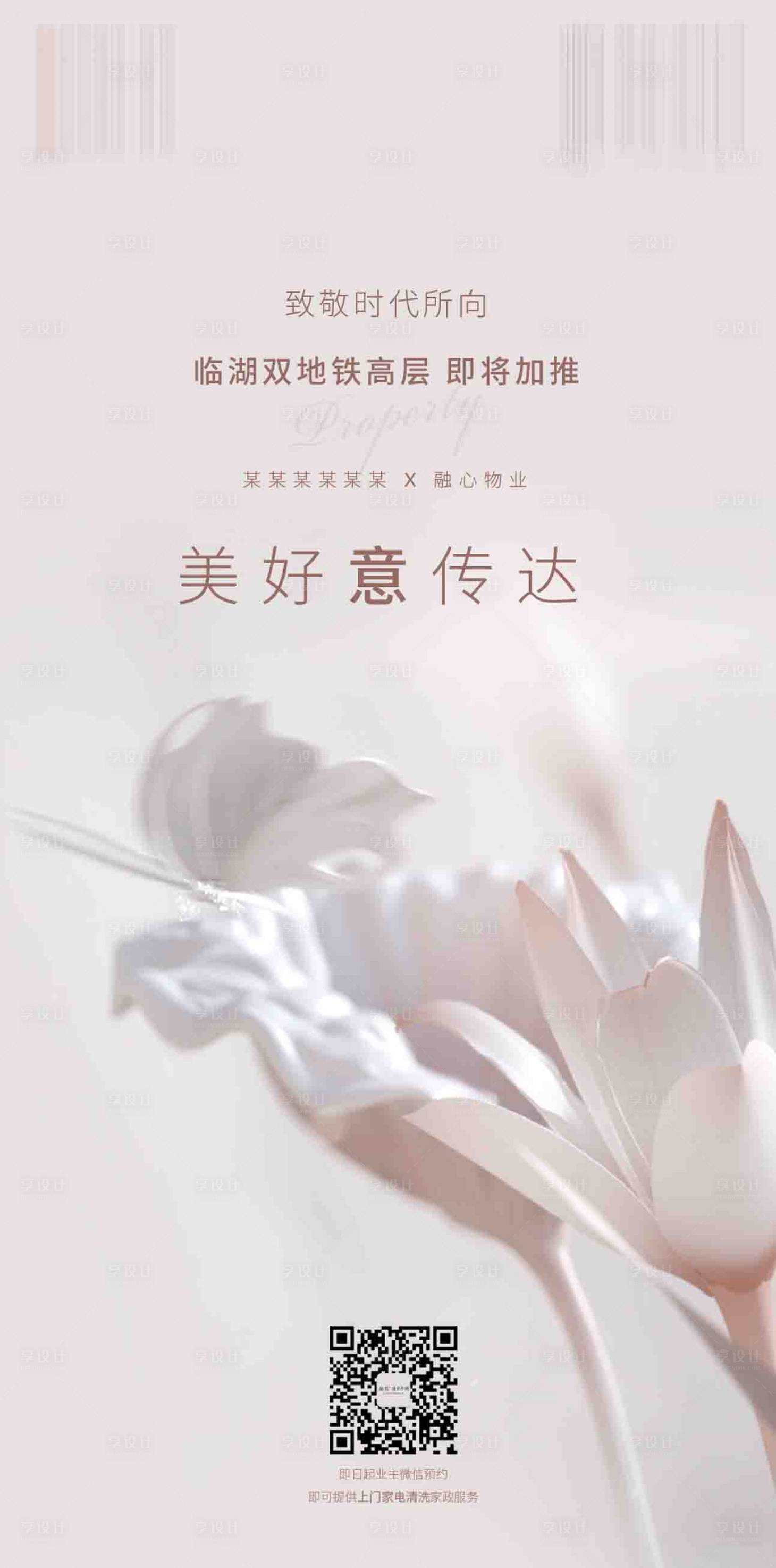 源文件下载【地产加推海报】编号：97620004106305433