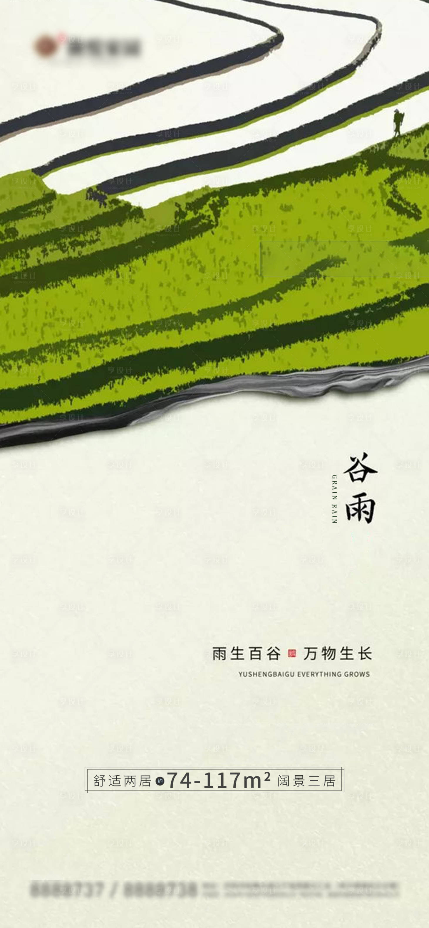 源文件下載【享設(shè)計】搜索編號：62090004194234687【谷雨插畫海報】