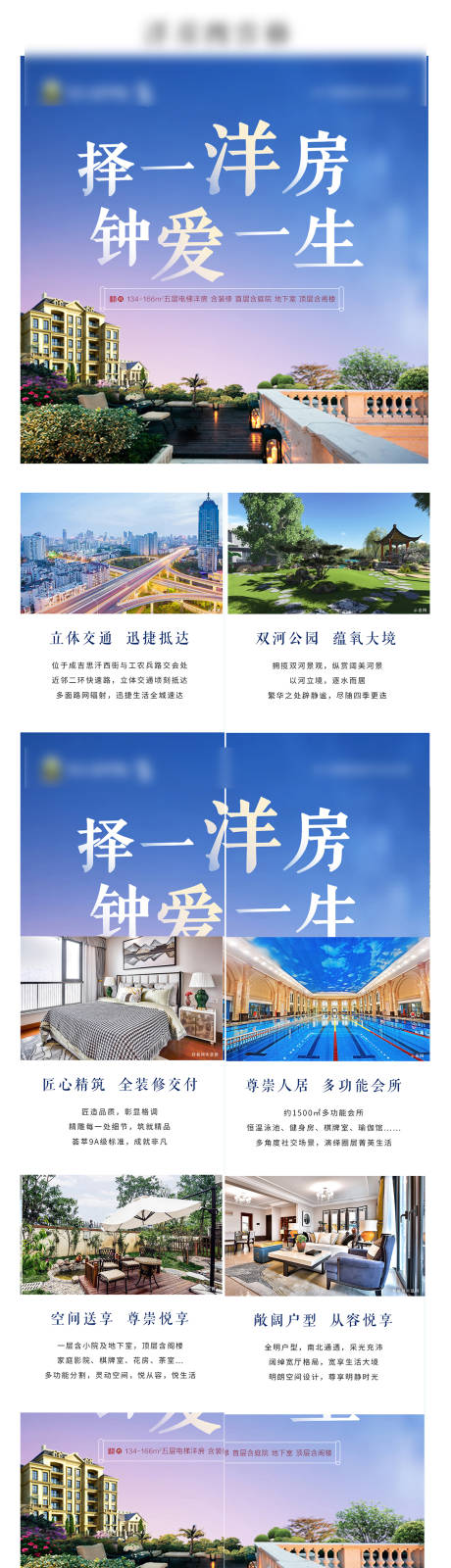 源文件下载【地产洋房四宫格】编号：56610004329153323