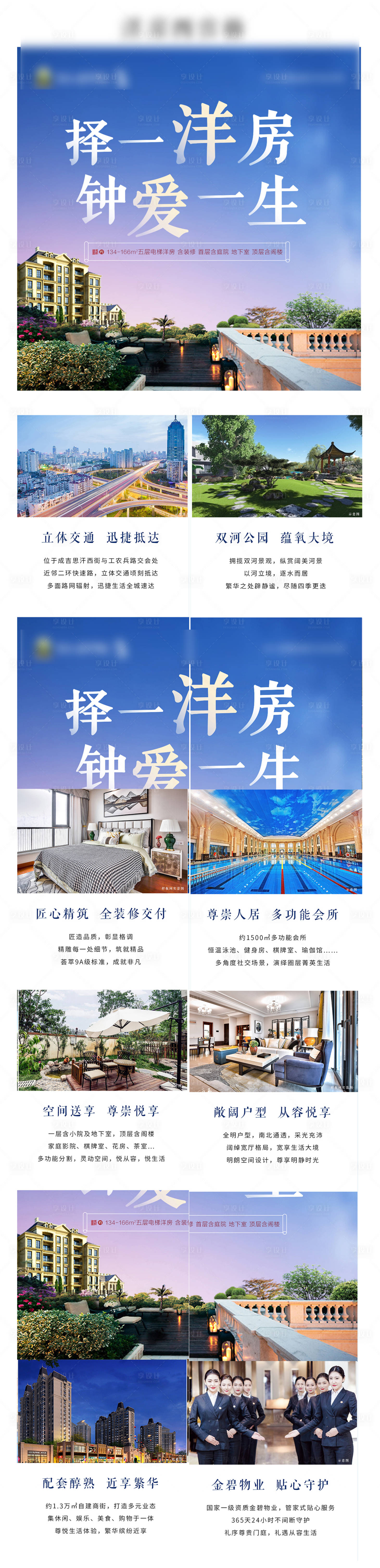 源文件下載【享設計】搜索編號：56610004329153323【地產洋房四宮格】