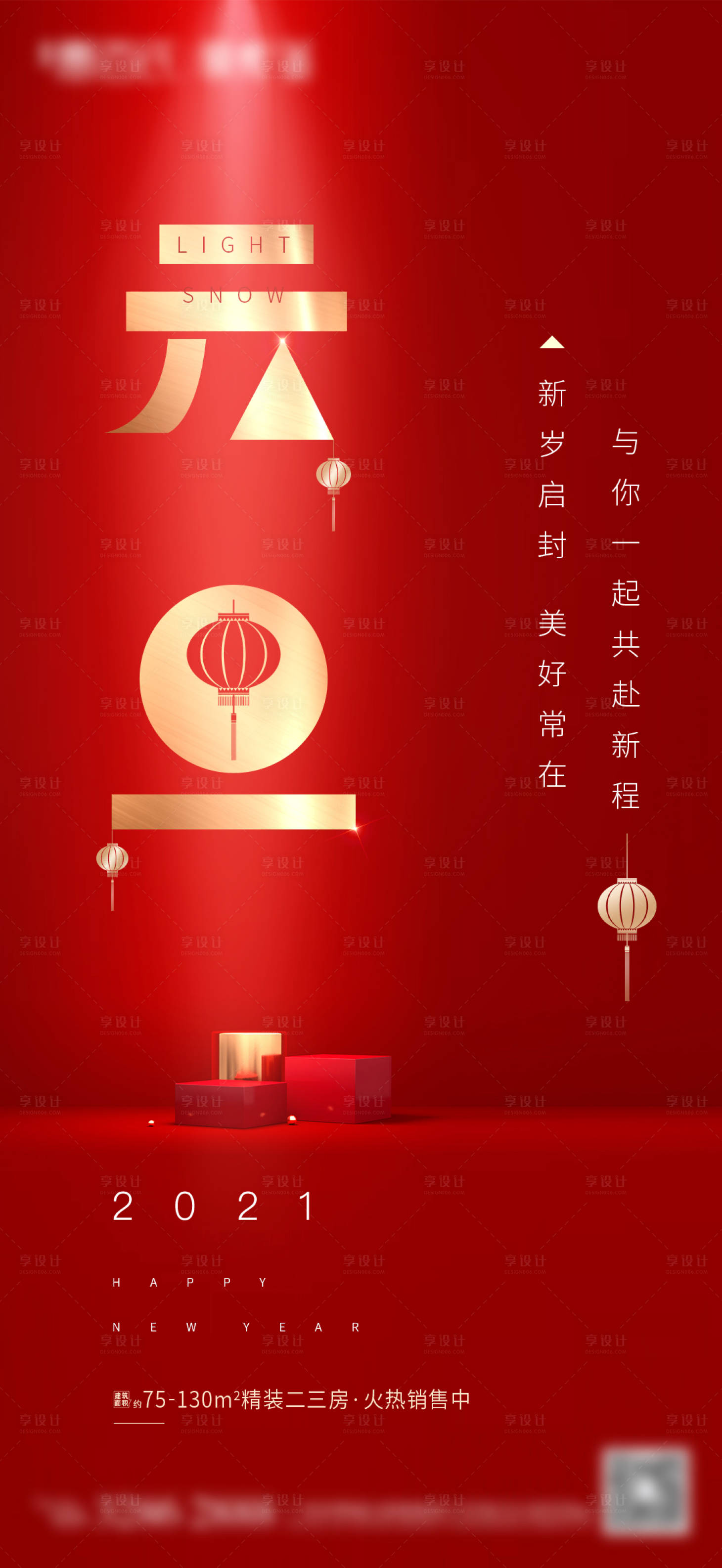 源文件下載【享設計】搜索編號：76310004133515308【元旦新年紅色微信海報】