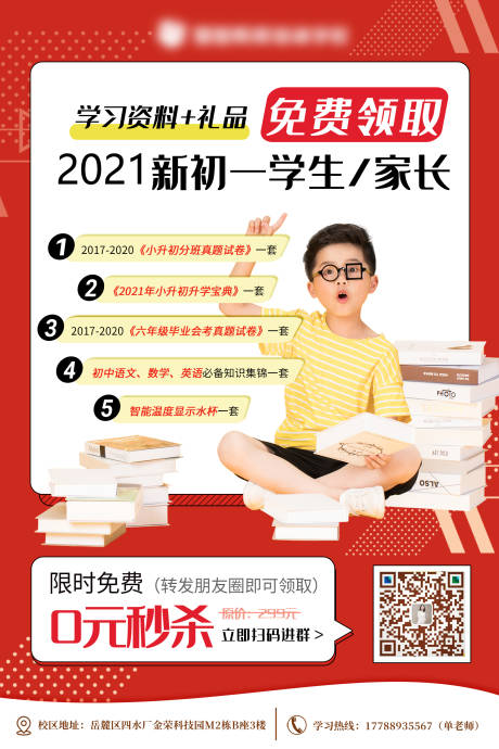 源文件下载【免费领取活动海报】编号：93390004428011453