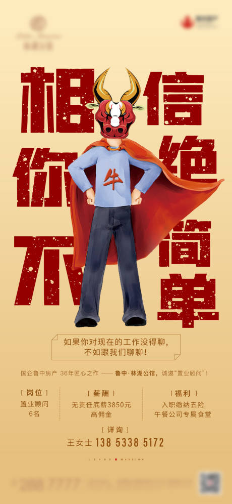 源文件下载【享设计】搜索编号：28070004422286728【房地产创意招聘海报】