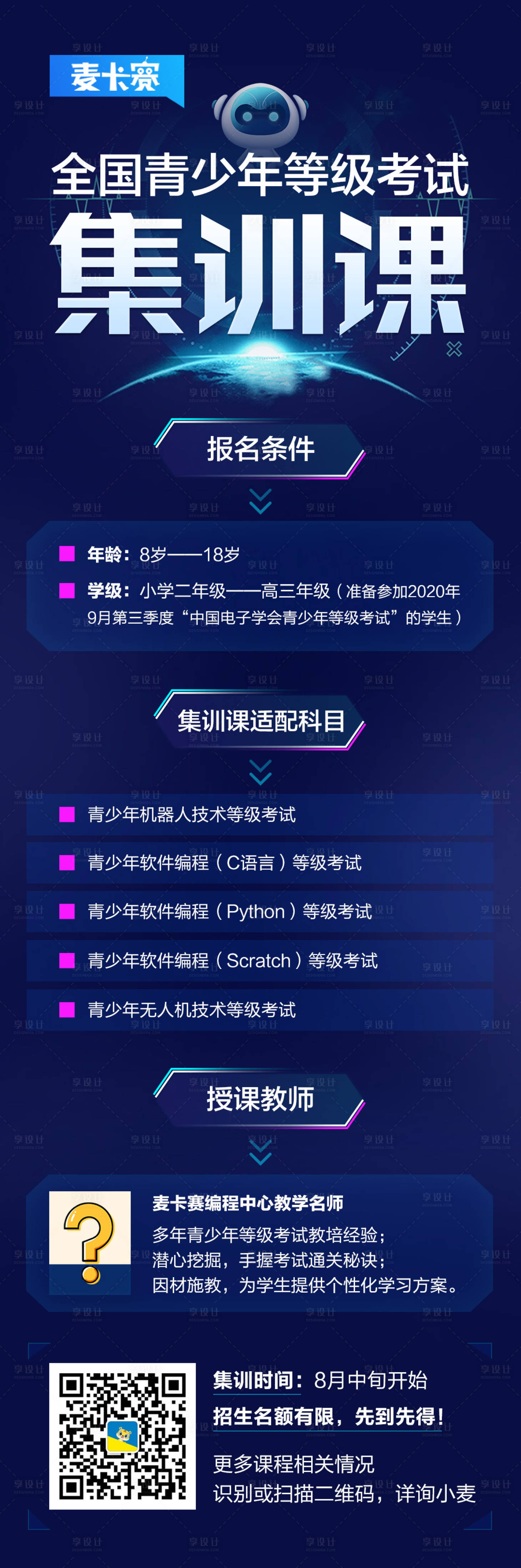 源文件下载【机器人编程全国青少年等级考试海报】编号：86570004426172483