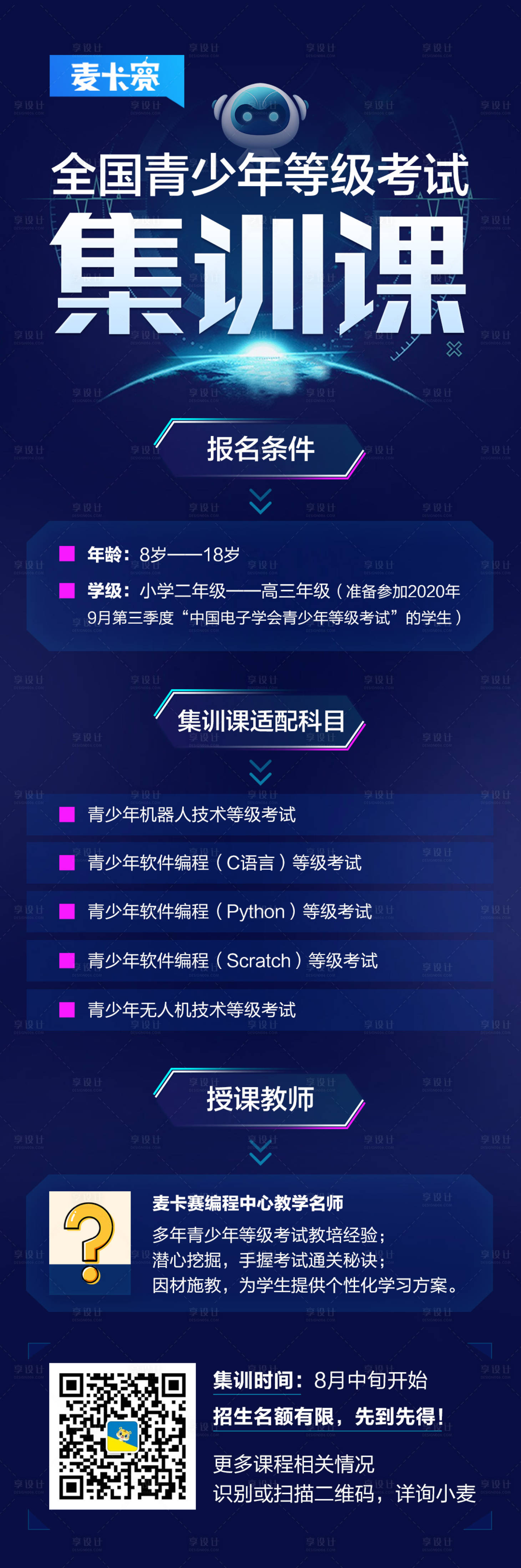 编号：20210426100206229【享设计】源文件下载-机器人编程全国青少年等级考试海报