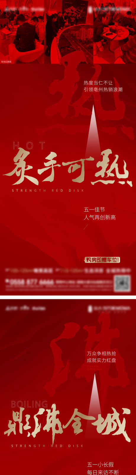 源文件下载【地产五一热销系列微信】编号：27400004466795251