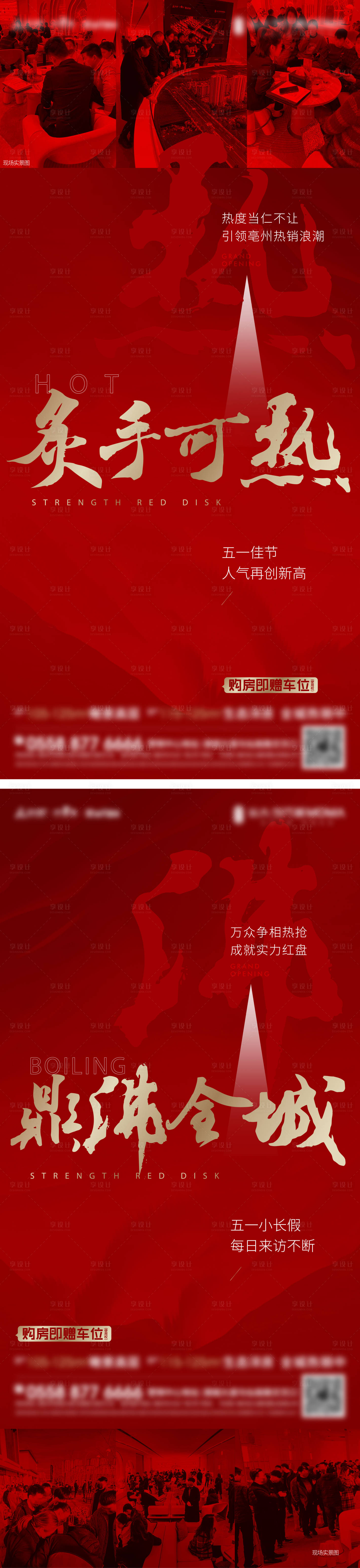 源文件下載【享設計】搜索編號：27400004466795251【地產五一熱銷系列微信】