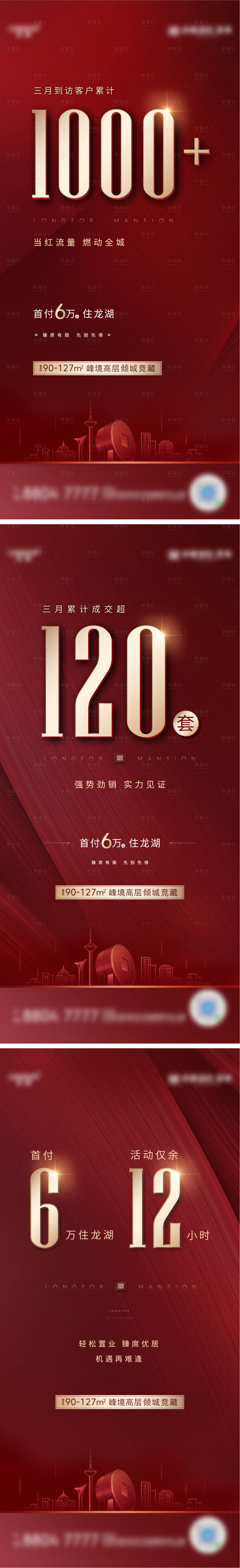 源文件下載【享設(shè)計(jì)】搜索編號(hào)：84190004259662345【成交量熱銷海報(bào)】