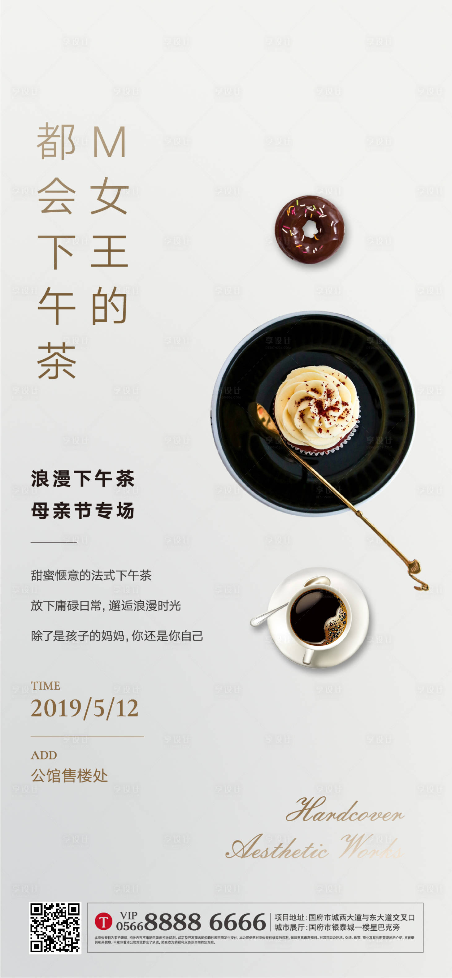 源文件下载【享设计】搜索编号：50900004169189896【蛋糕下午茶活动海报】