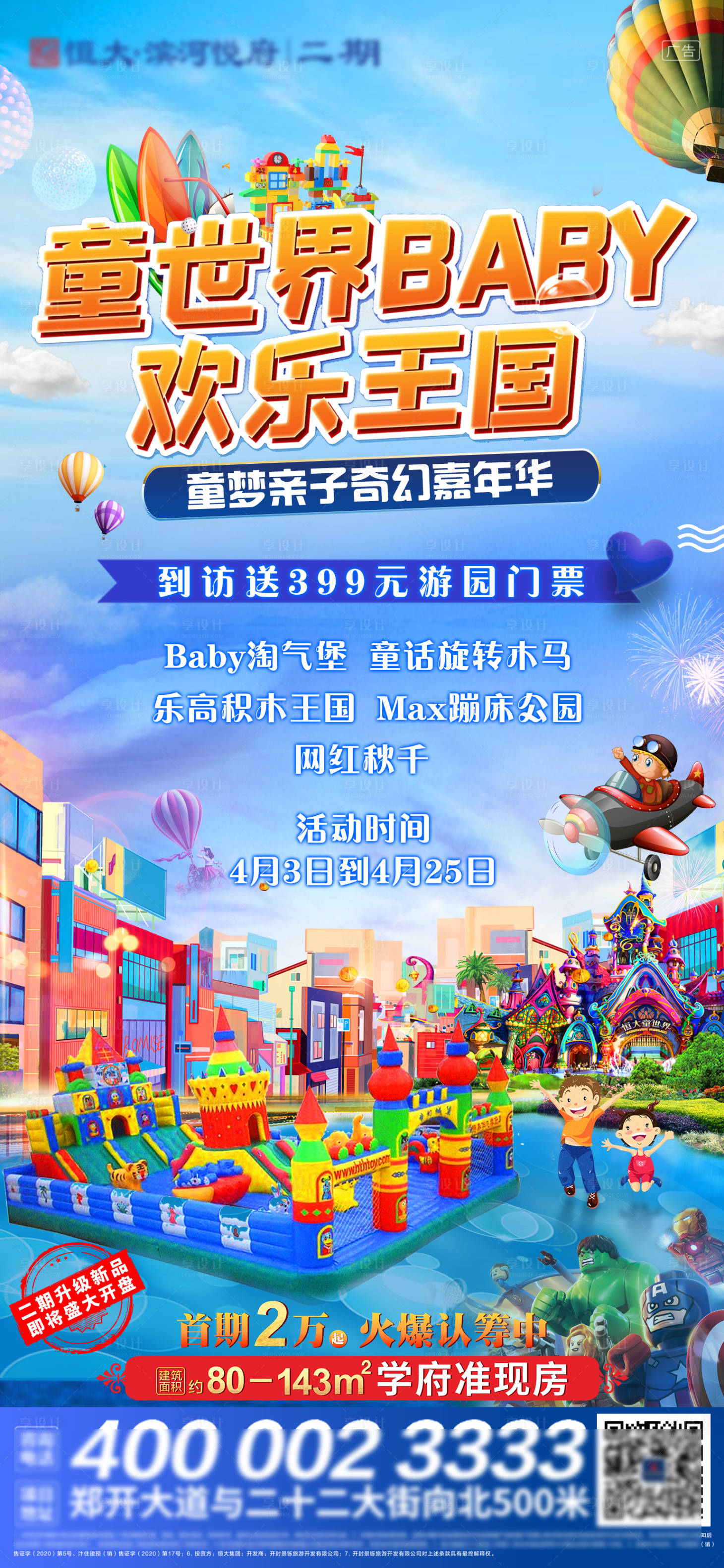 源文件下载【享设计】搜索编号：33740004485587712【地产嘉年华活动海报】