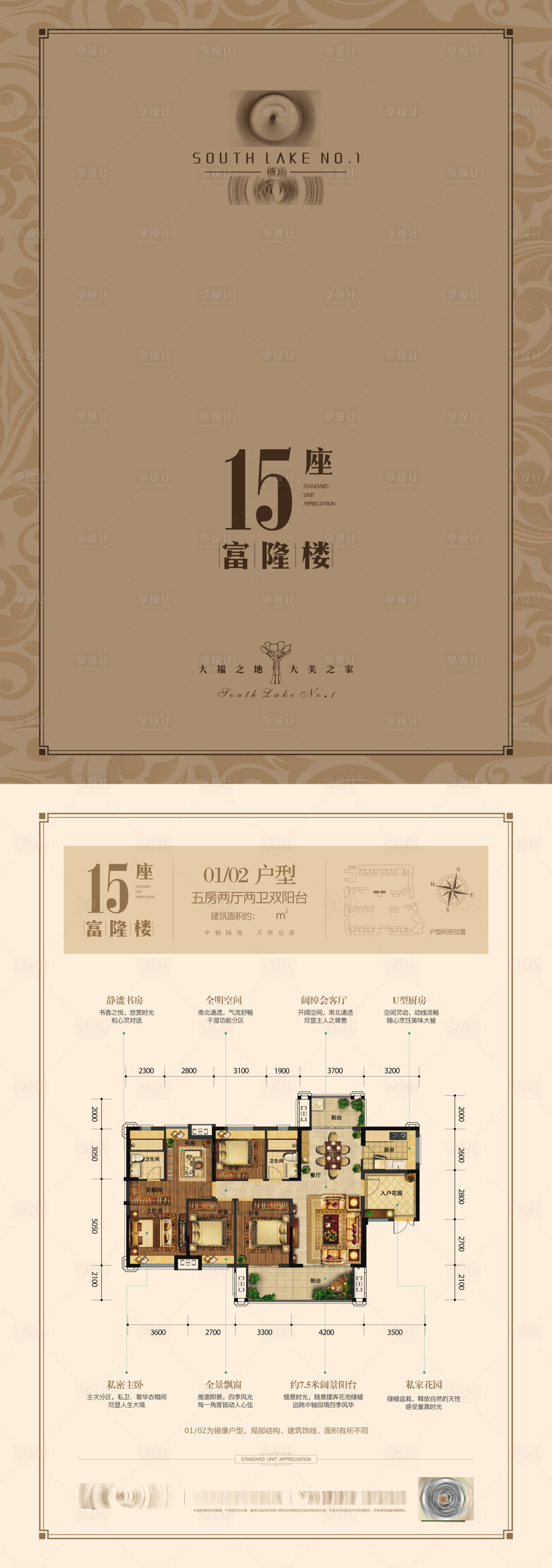 源文件下载【享设计】搜索编号：60820004155951206【户型单张】