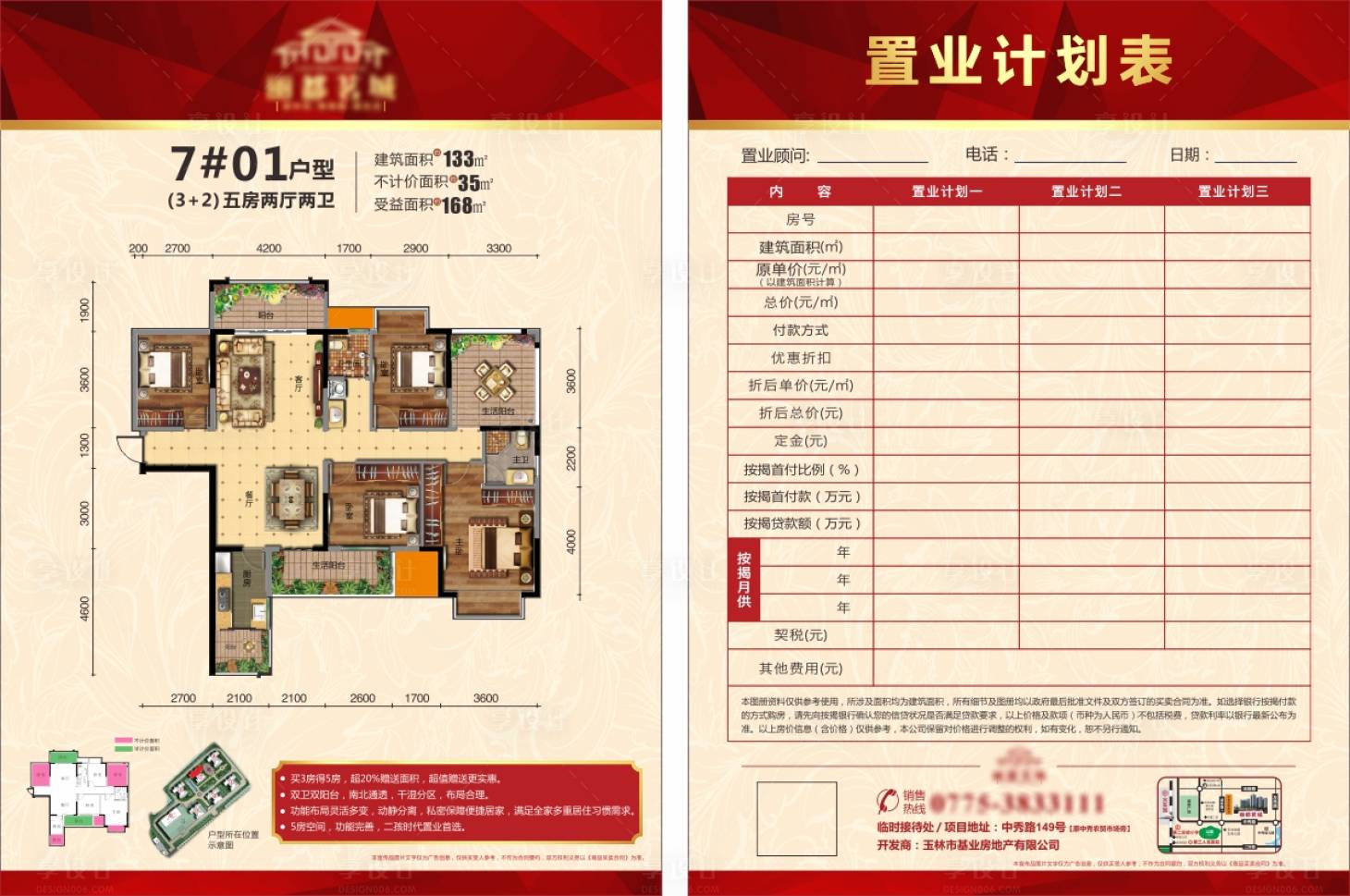 源文件下载【享设计】搜索编号：33430004304657760【地产户型置业表】