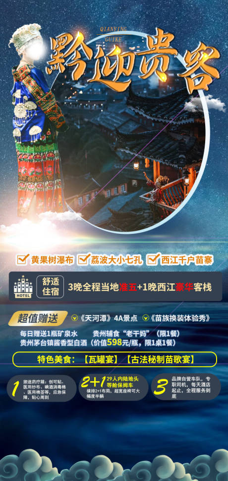 源文件下載【黔迎貴客特惠版】編號：24520004394053295