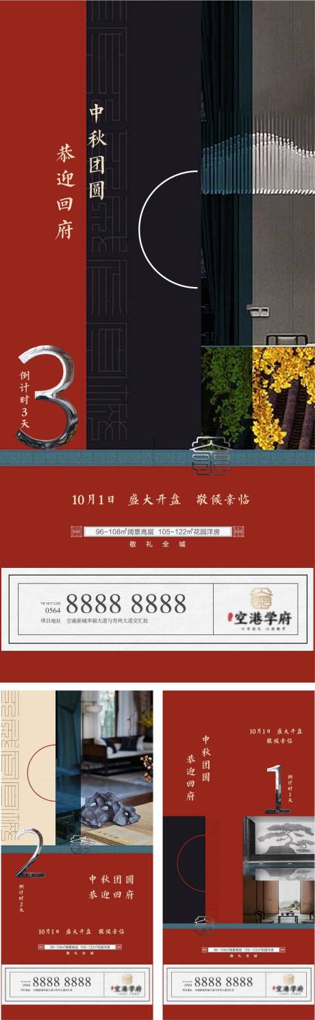 源文件下载【地产中式开盘倒计时系列海报】编号：37100004483232845