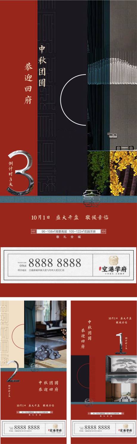 源文件下载【地产中式开盘倒计时系列海报】编号：20210429153558877